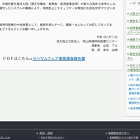 リリース（地方独立行政法人　岡山県精神科医療センター　ランサムウェア事案調査報告書について2）