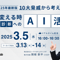 【2025年最新版】10大脅威から考える 今こそ変える時、脆弱性診断へのAI活用