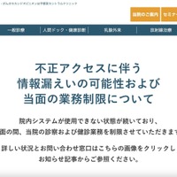宇都宮セントラルクリニックにランサムウェア攻撃、診察と健診業務を制限 画像