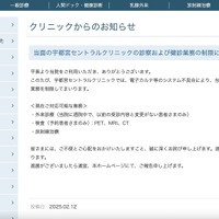 リリース（当面の宇都宮セントラルクリニックの診察および健診業務の制限について）