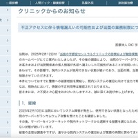 リリース（不正アクセスに伴う情報漏えいの可能性および当面の業務制限について）