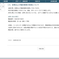 リリース（診察および健診業務の制限について）