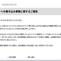 リリース（Ｗｅｂサイトへの書き込み事案に関するご報告）