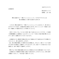 リリース（弊社が運営する「一撃オフィシャルショップ」への不正アクセスによる個人情報漏えいに関するお詫びとお知らせ）