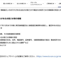 リリース（情報漏えいのおそれがあるお客さま等の情報）