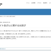 リリース（弊社ウェブサイト改ざんに関するお詫び）