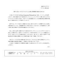 リリース（海外子会社への不正アクセスによる個人情報漏洩可能性のお知らせ）