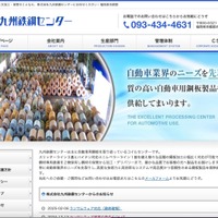 業務関連データの不正な外部送信確認されず ～ 九州鉄鋼センターへのランサムウェア攻撃 画像