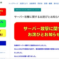 リリース（サーバー攻撃に関するお詫びとお知らせパート２）