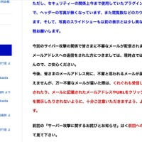 リリース（サーバー攻撃に関するお詫びとお知らせパート２ 2）