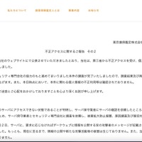 リリース（不正アクセスに関するご報告   その２）
