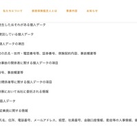 リリース（漏えい等が発生し、又は発生したおそれがある個人データ1）