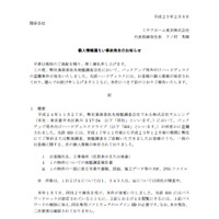 業務委託先の地盤調査会社が、顧客情報が保存された外付けHDDを紛失（ミサワホーム東京） 画像