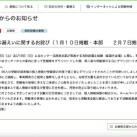 リリース（個人情報の漏えいに関するお詫び（１月１０日掲載・本部　　２月７日掲載継続））