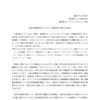 リリース（受託先業務端末のシステム一部誤設定に関するお詫び）