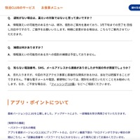 リリース（アプリ・ポイントについて）