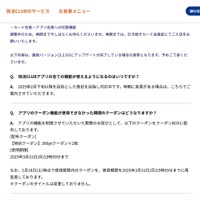 リリース（Q.　快活CLUBアプリの全ての機能が使えるようになるのはいつですか？）