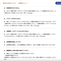 リリース（Q.　会員番号がわかりません。）