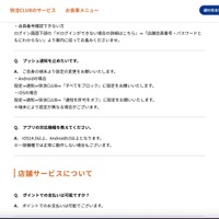 リリース（店舗サービスについて）