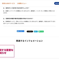 リリース（Q.　店内のネット及びWi-Fiは大丈夫でしょうか？）