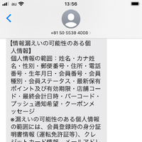 SMS（（株）快活フロンティア（快活ＣＬＵＢ）から個人情報漏えいの可能性がある会員様へのお詫びとお知らせ2）