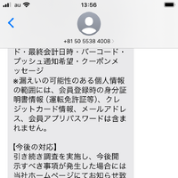 SMS（（株）快活フロンティア（快活ＣＬＵＢ）から個人情報漏えいの可能性がある会員様へのお詫びとお知らせ3）