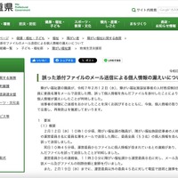 リリース（誤った添付ファイルのメール送信による個人情報の漏えいについて）