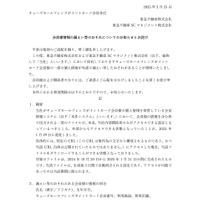 リリース（会員様情報の漏えい等のおそれについてのお知らせとお詫び）