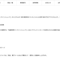 リリース（個人情報漏洩状況）
