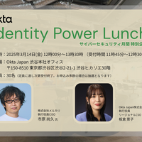 【3/14 開催】会いに行ける CISO ～ メルカリ市原尚久氏と Okta Japan板倉景子氏 対談（ランチも有〼） 画像