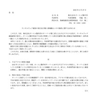 リリース（ランサムウェア被害の発生及び個人情報漏えいの可能性に関するお知らせ）