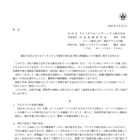 リリース（連結子会社におけるランサムウェア被害の発生及び個人情報漏えいの可能性に関するお知らせ ）