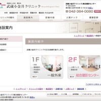 武蔵小金井クリニックのウェブサーバに不正アクセス、人間ドック・予防接種を予約患者の個人情報流出の可能性 画像