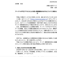 リリース（サーバへの不正アクセスによる個人情報漏洩のおそれについてご報告とお詫び）