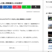 リリース（ブログサイト改ざんと個人情報漏えいのお詫び）