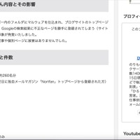 リリース（ブログサイト改ざん内容とその影響）