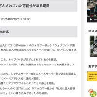 リリース（現在把握している改ざんされていた可能性がある期間）
