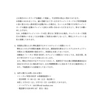 リリース（再発防止策ならびに弊社運営するサイトのクレジット再開について）