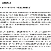MBSDウェビナー「金融庁サイバーセキュリティガイドライン対応への道」米川敦氏登壇 画像