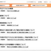 リリース（不正アクセスの概要）