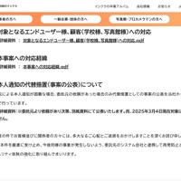 リリース（対象となるエンドユーザー様、顧客(学校様、写真館様)への対応）