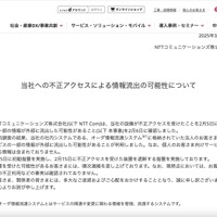 リリース（当社への不正アクセスによる情報流出の可能性について）