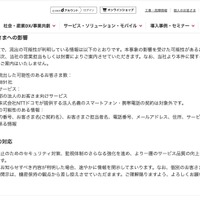 リリース（お客さまへの影響）