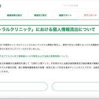 リリース（「宇都宮セントラルクリニック」における個人情報流出について）
