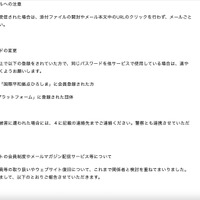 リリース（不審メールへの注意）