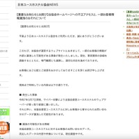 リリース（【重要なお知らせとお詫び】当協会ホームページへの不正アクセスと、一部お客様情報漏洩のおそれについて）