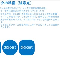 商標・マークの準備（注意点）