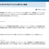 リリース（リモートアクセス機器に対する不正アクセスに関するご報告）