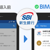 SBI新生銀行で BIMI 導入 画像