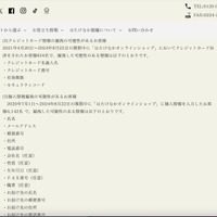 リリース（クレジットカード情報の漏洩の可能性があるお客様）